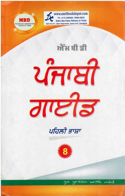 MBD Punjabi Guide 1st Language for Class 8th PSEB