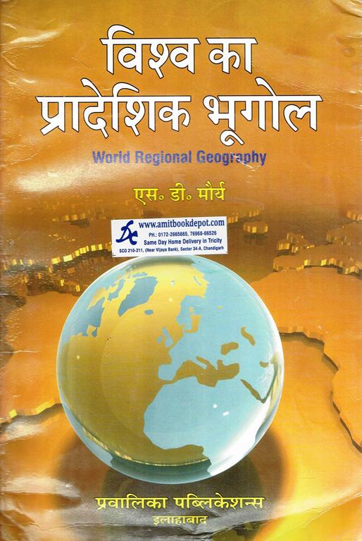 World Regional Geography (Hindi Medium)