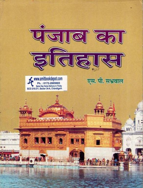 History of the Punjab 1469 to 1849 AD BA 4th Sem PU (Hindi Medium)