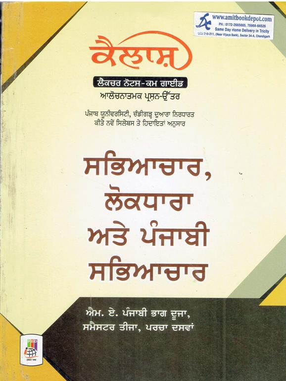 Kailash Sbhiyachar, Lokdhara Ate Punjabi Sbhiyachar MA Punjabi 3rd Sem PU (NEW)