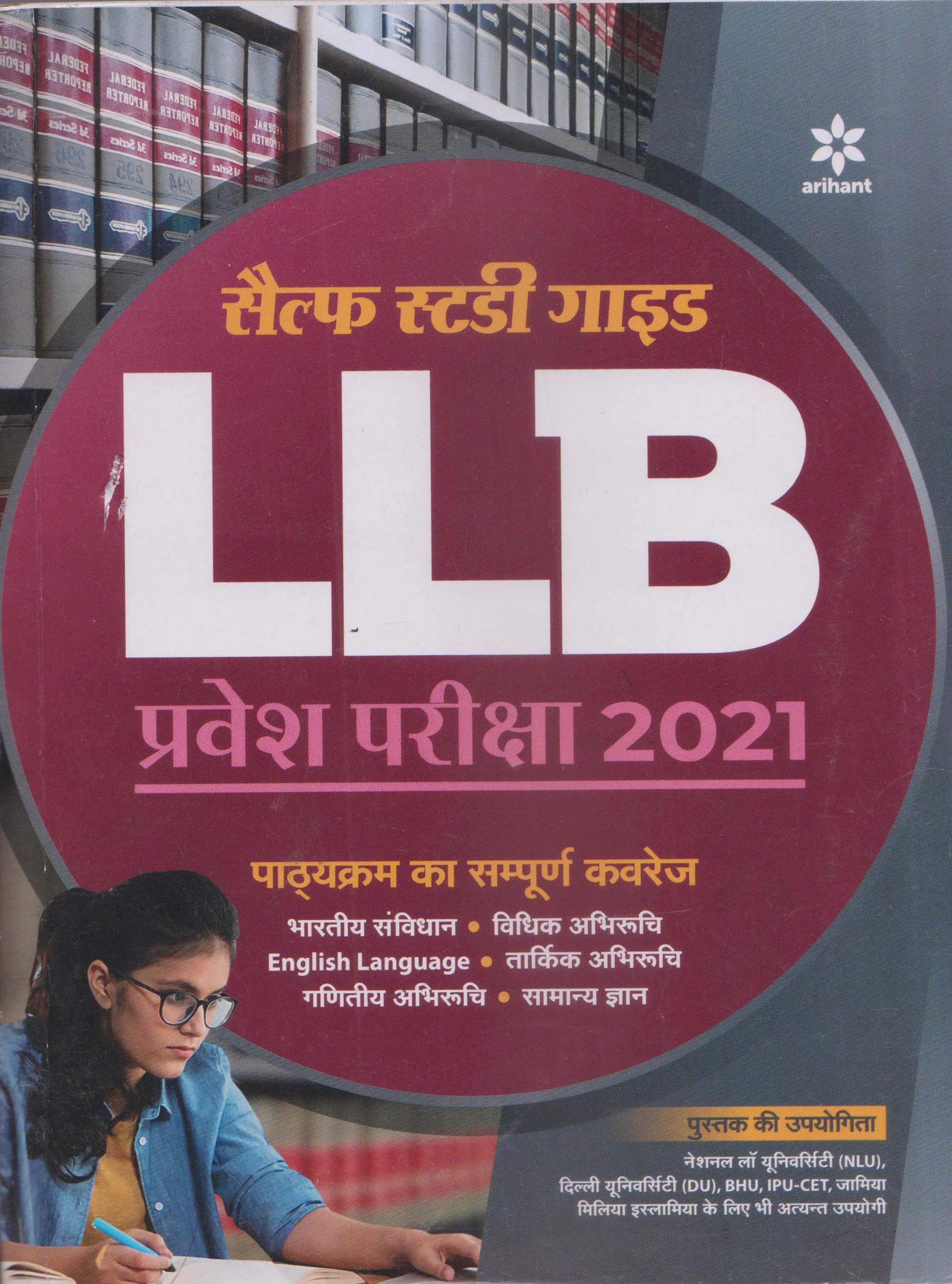 Self Studies Guide LLB Entrance Exam Hindi Edition 2021 (New)