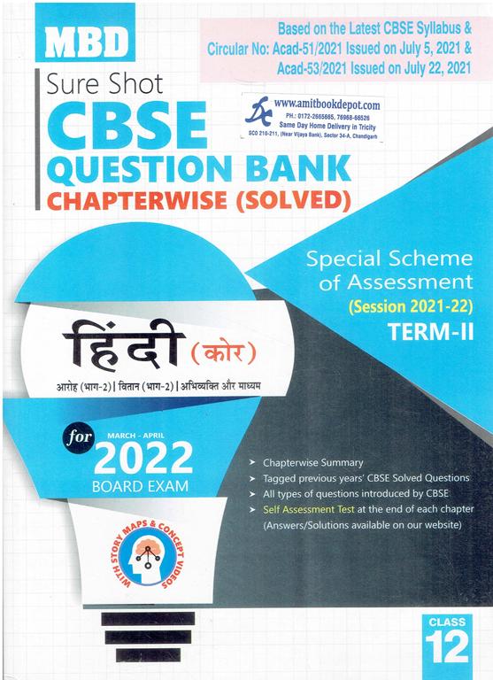 MBD Sure Shot CBSE Question Bank Chapterwise Solved Hindi Core Bhag 2 Term 2 for Class 12th