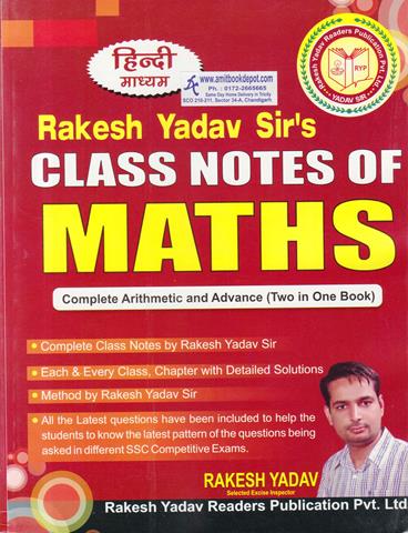 Rakesh Yadav Class Notes of Maths Complete Arithmetic and Advance (Two in One Book) Hindi (NEW)