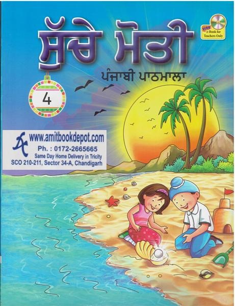 Suche Moti Punjabi Pathshala For Class 4th (NEW)