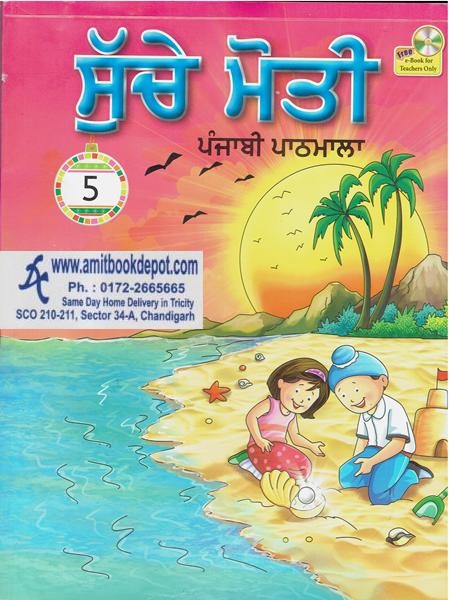 Suche Moti Punjabi Pathshala For Class 5th (NEW)