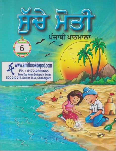 Suche Moti Punjabi Pathshala For Class 6th (NEW)