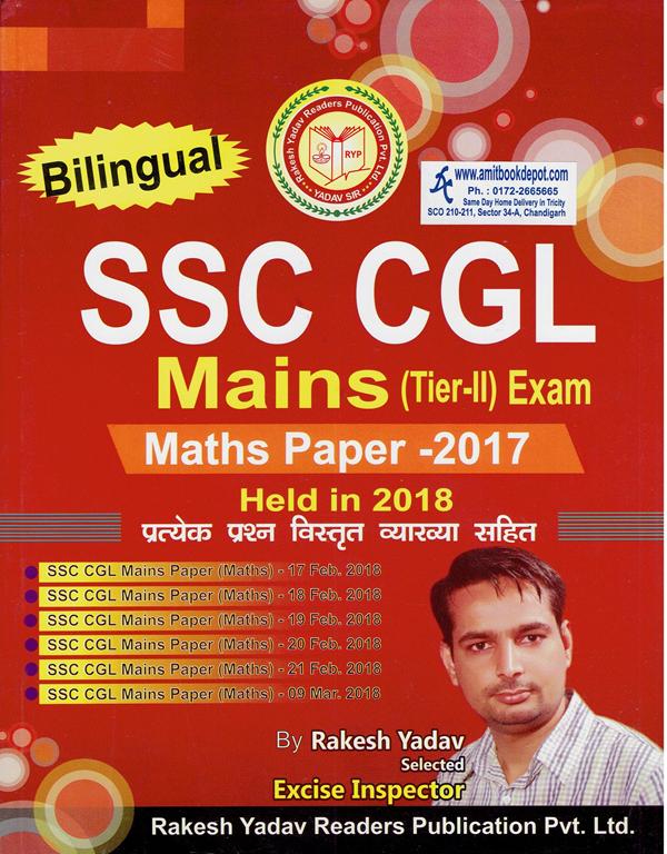 SSC CGL Mains Tier-2 Exam Maths Paper 2017 (NEW)