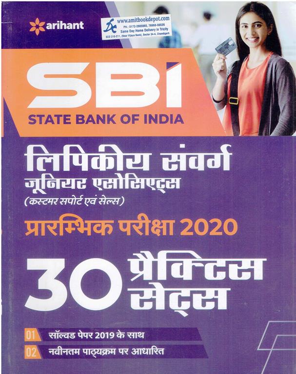 SBI Clerical Cadre Junior Associates Customer Support and Sales Pre Exam 2020 30 Practice Sets (Hindi Edition)