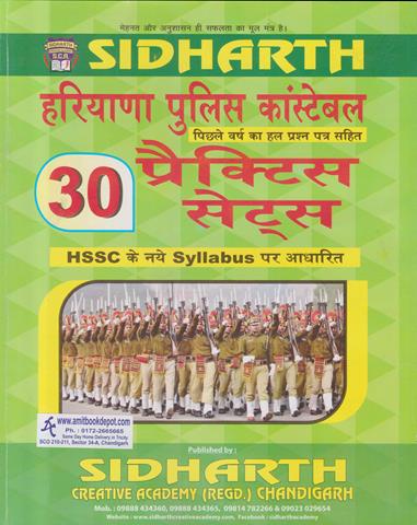 Sidharth Haryana Police Constable 30 Practice Sets Hindi Medium (New)