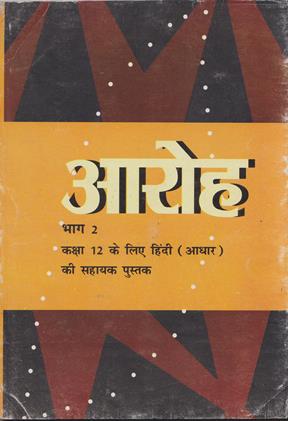 Aaroh Part 2 A Helpbook For Class 12th (Core Course) (NEW)