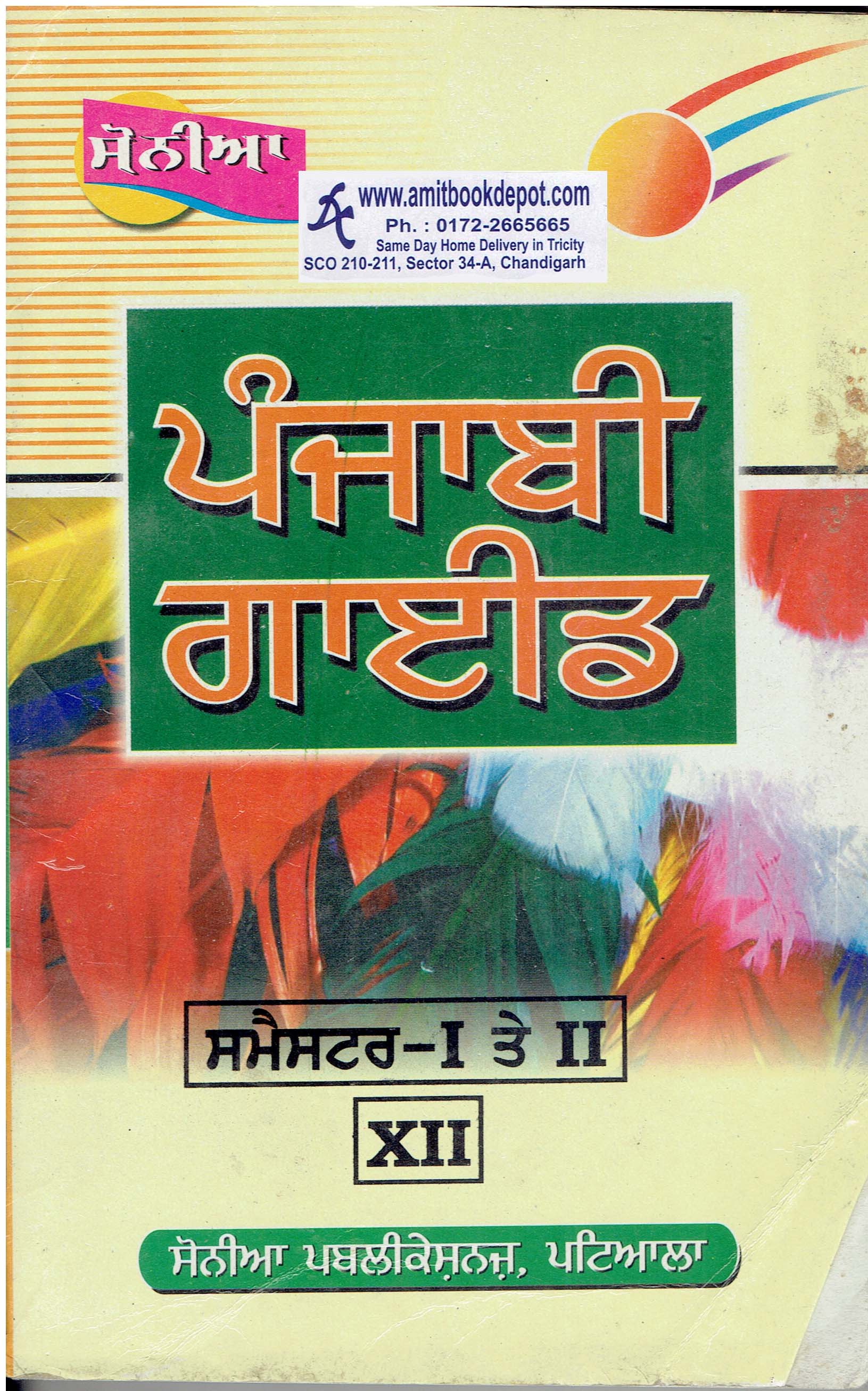 Sonia Punjabi Guide for Class 12th (1st and 2nd Sem) PSEB (OLD)