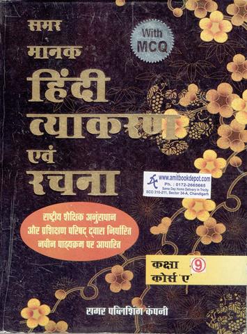 Samar Manak Hindi Vyakaran Avm Rachna For Course A Class 9th (OLD)