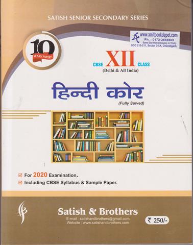 Delhi and All India Hindi Core Fully Solved for 12th