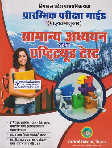 Himachal Pradesh Administrative Services General Studies and Aptitude Test (Hindi) Edition (NEW)