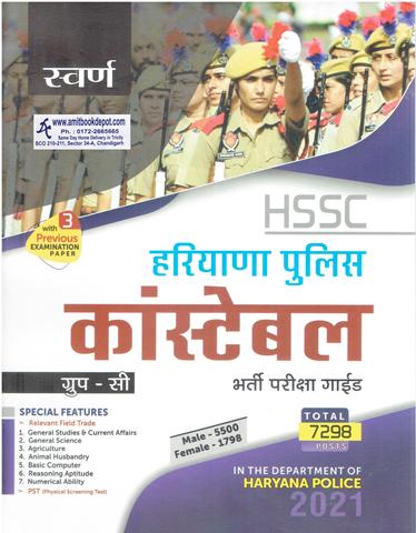 Swarn HSSC Haryana Police Constable Group C Recruitment Test Guide (Hindi Medium) (NEW)