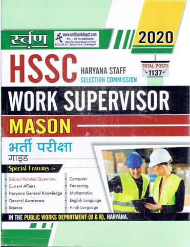 Swarn HSSC Work Supervisor Mason Recruitment Test Guide 2020 (Hindi Medium) (NEW)