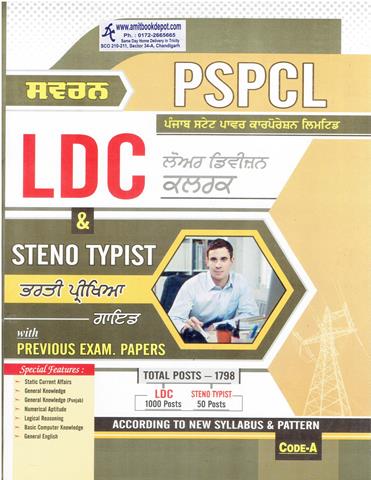 Swarn PSPCL LDC and Steno Typist Recruitment Exam Guide (Punjabi Edition) (NEW)