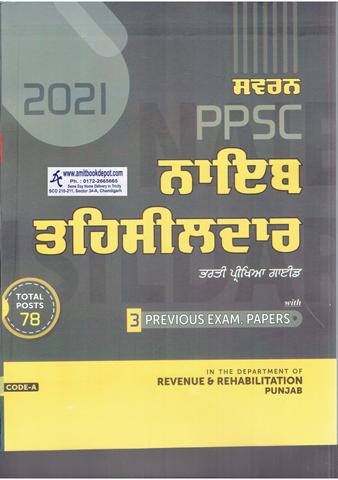 Swarn PPSC Naib Tehsildar 2021 Recruitment Exam Guide (Punjabi Medium) (NEW)