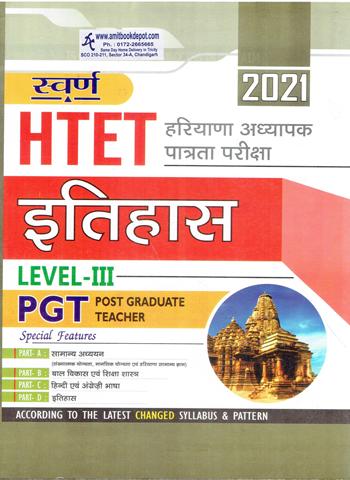 Swarn HTET PGT History Level 3 2021 (Hindi Medium) (NEW)