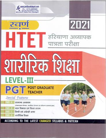 Swarn HTET PGT Physical Education Level 3 2021 (Hindi Edition) (NEW)