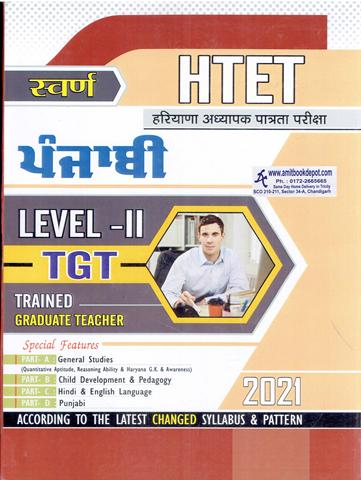 Swarn HTET TGT Punjabi Level 2 2021 (NEW)