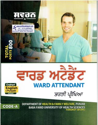 Swarn Ward Attendant Recruitment Exam (Punjabi Medium) (NEW)