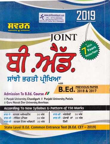 Swarn Joint Bed Common Entrance Test Guide (Punjabi Edition) (NEW)