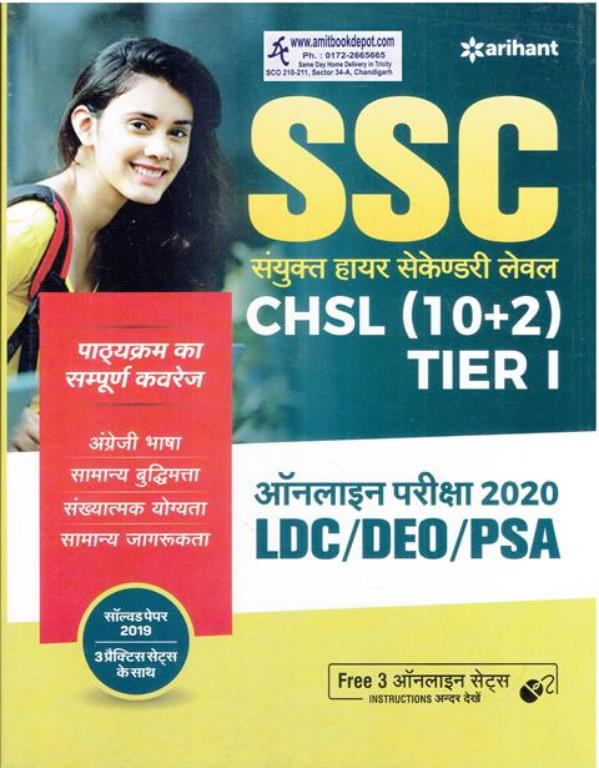 SSC CHSL 12th Tier 1 Online Exam 2020 LDC | DEO | PSA (Hindi Edition)