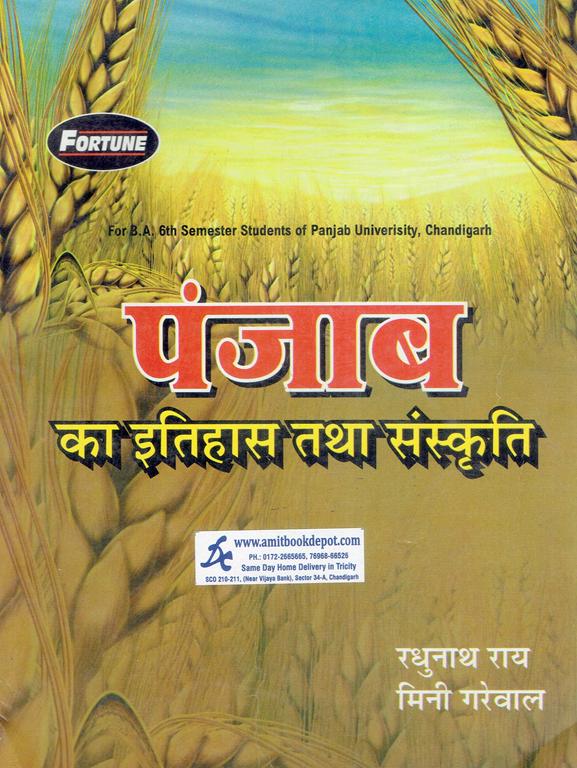 Fortune History and Culture of The Punjab BA 6th Semester PU (Hindi Medium)