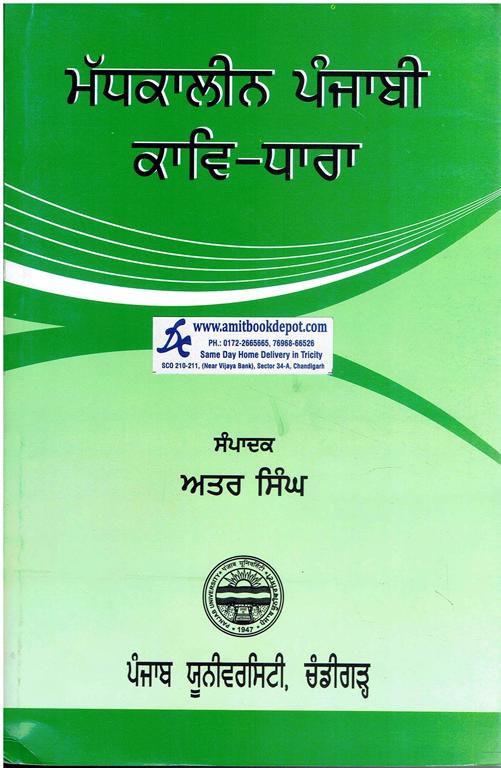 Madhkaleen Punjabi Kavi Dhara BA 5th Sem PU (Compulsory)