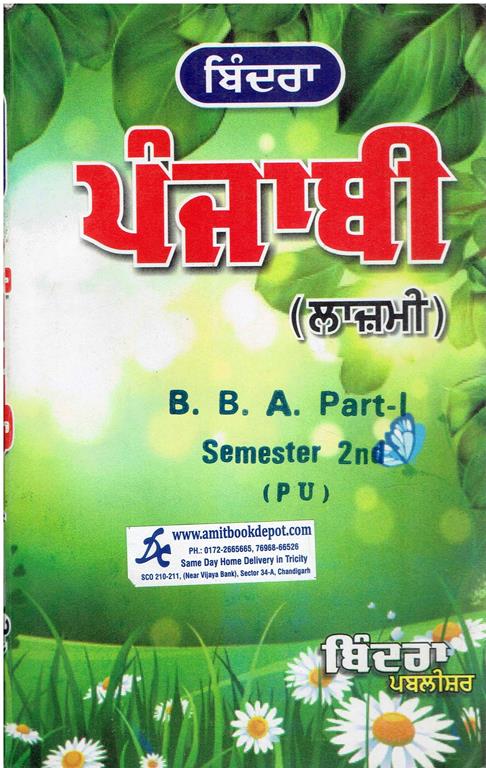 Bindra Punjabi Compulsory for BBA 2nd Semester PU Chandigarh