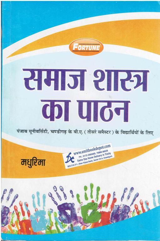 Samaj Sashtar Ka Pathan BA 3rd Sem PU (Hindi Medium)