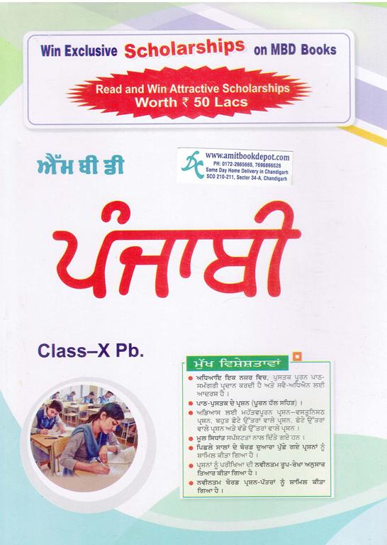 MBD Punjabi Guide for Class 10th (NEW)