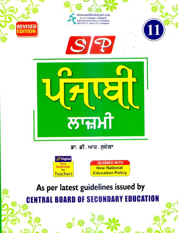 Sp punjabi lajmi for class 11th