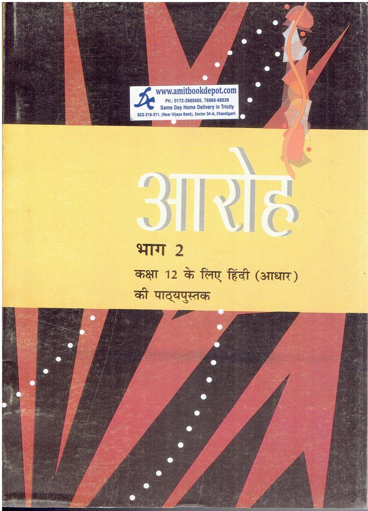 NCERT Aaroh Part 2 Textbook For Class 12th