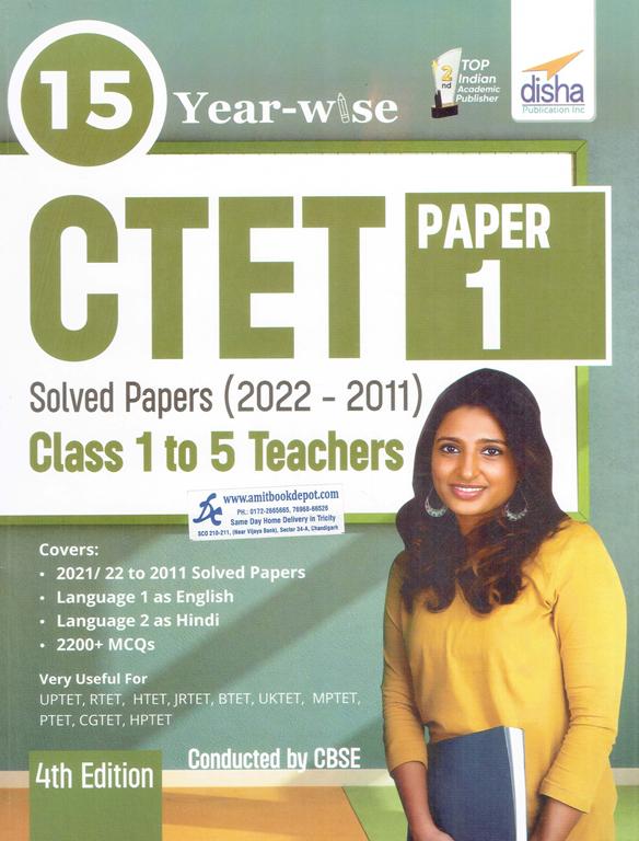 Disha 15 Year Wise CTET Paper 1 (Class 1 to 5 Teachers)