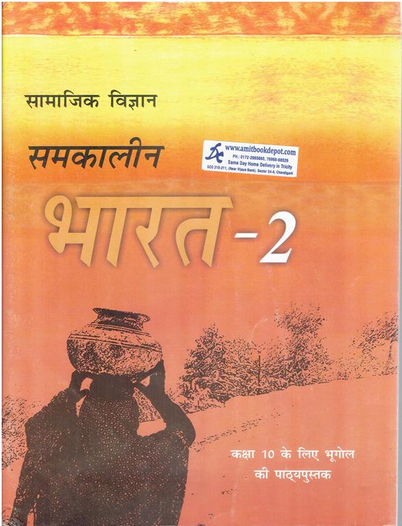 NCERT Samkalin Bharat Part 2 Class 10th (NEW)