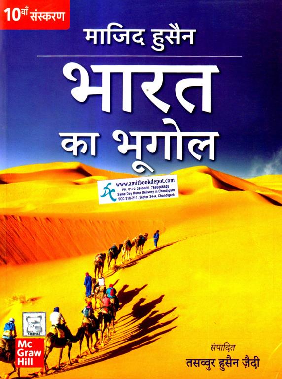 Geography of India 10th HINDI Edition