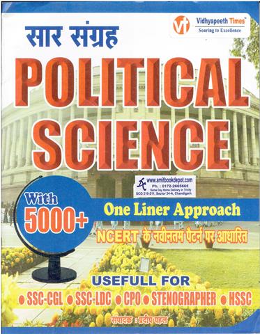 Magazine Saar Sangrah Political Science (Hindi Edition)