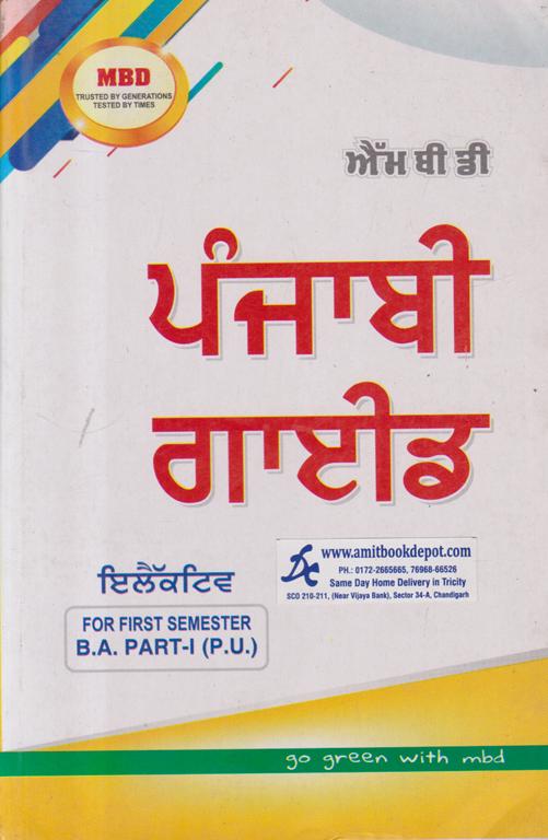 MBD Punjabi Guide Elective BA 1st Sem PU