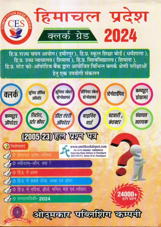 Himachal pradesh clerk 2024 (hindi medium)