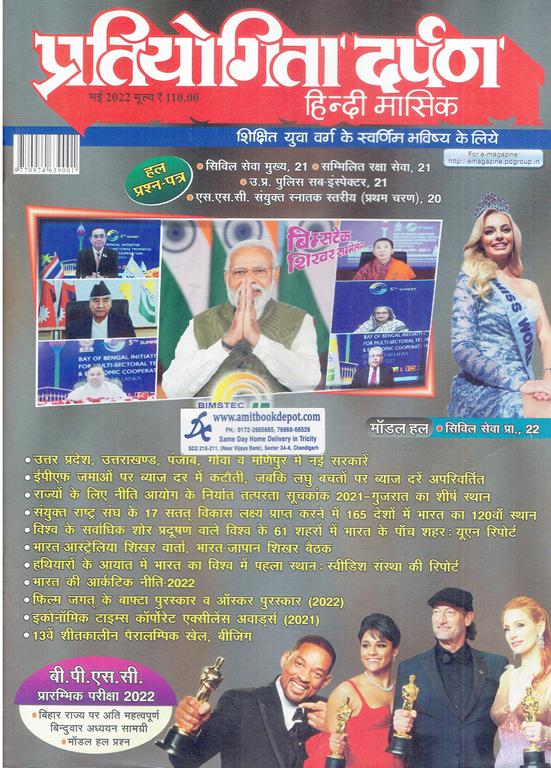 Magazine Pratiyogita Darpan March 2023 (Hindi Edition)