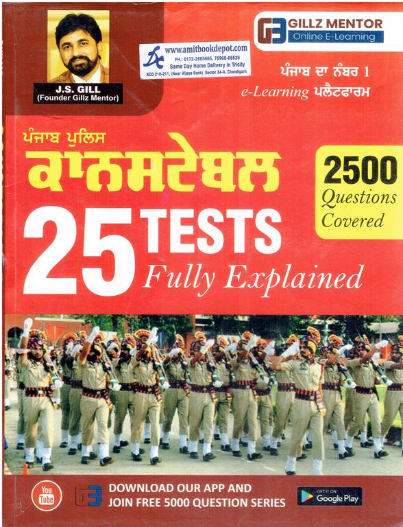 Punjab Police Constable 25 Tests Punjabi Medium