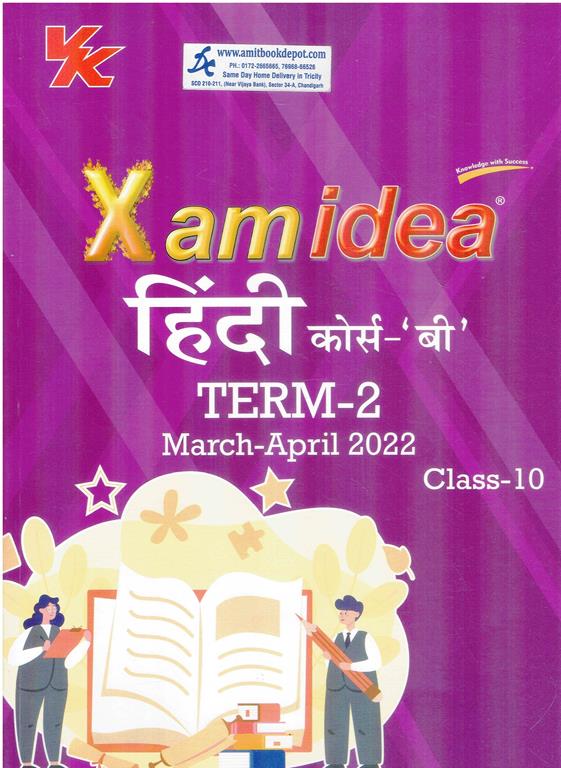 Xam Idea Hindi Course B for Term 2 Class 10th  (March April 2022)