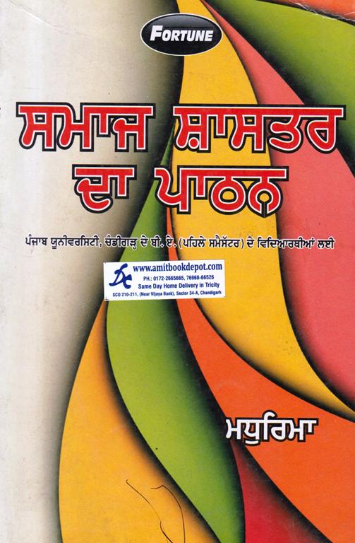 Samaj Sashtar Ka Pathan BA 1st Sem PU (Punjabi Medium)