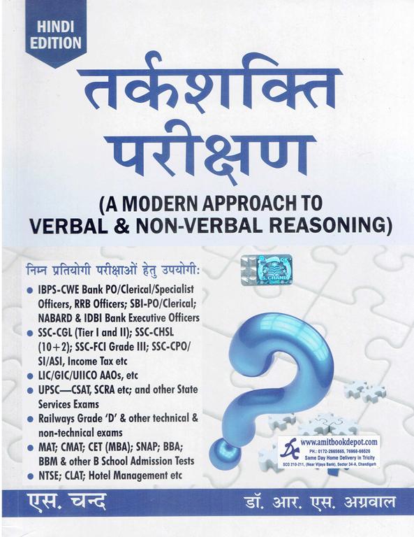 A Modern Approach To Verbal and Non Verbal Reasoning (Hindi Medium)