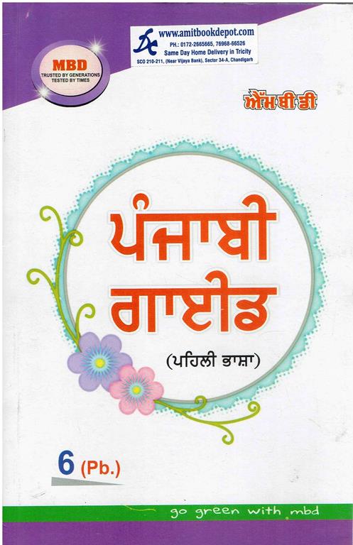 MBD Punjabi Guide 1st Language for Class 6th PSEB