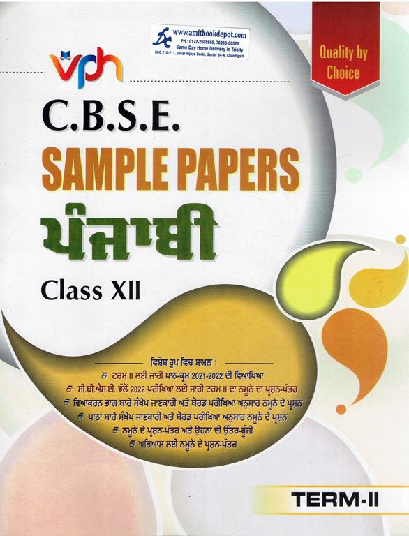 Vohra CBSE Sample Papers Punjabi for Term 2 Class 12th