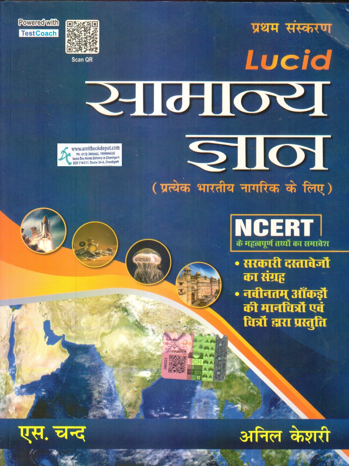 LUCID GENERAL KNOWLADGE NECRT (FOR EVERY INDIAN PEOPLE ) FIRST EDITION    (HINDI MEDIUM)