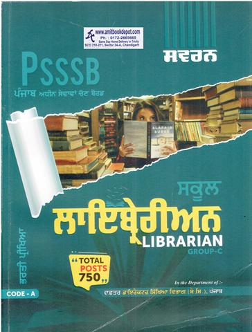 Swarn PSSSB School Librarian Recruitment Test (NEW) (Punjabi Edition)